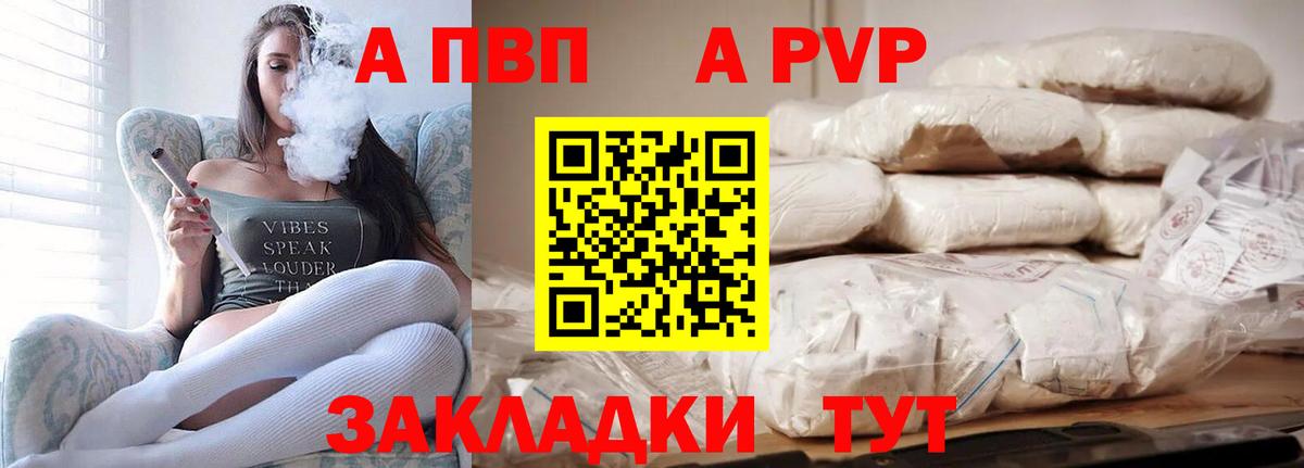 A-PVP Соль  A PVP крисы CK  Вход с VPN  Лосино-Петровский  Alfa_PVP Соль 