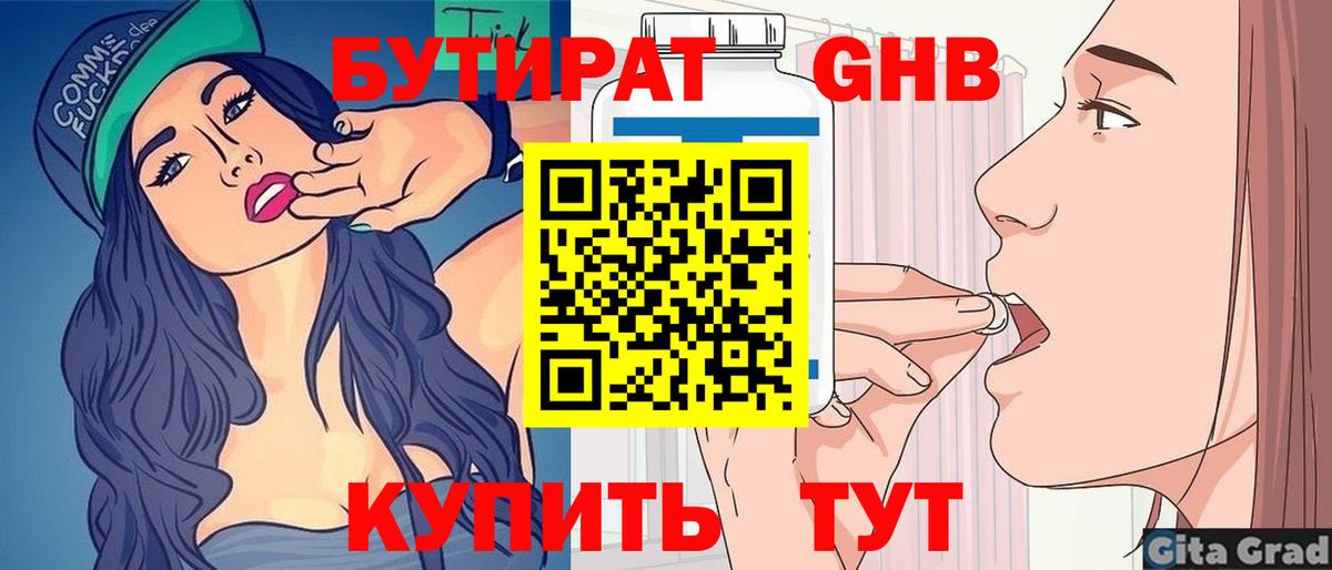БУТИРАТ вода  Вход с VPN  БУТИРАТ  Лосино-Петровский 