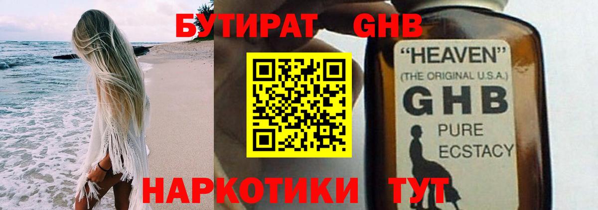 Бутират Butirat Лосино-Петровский