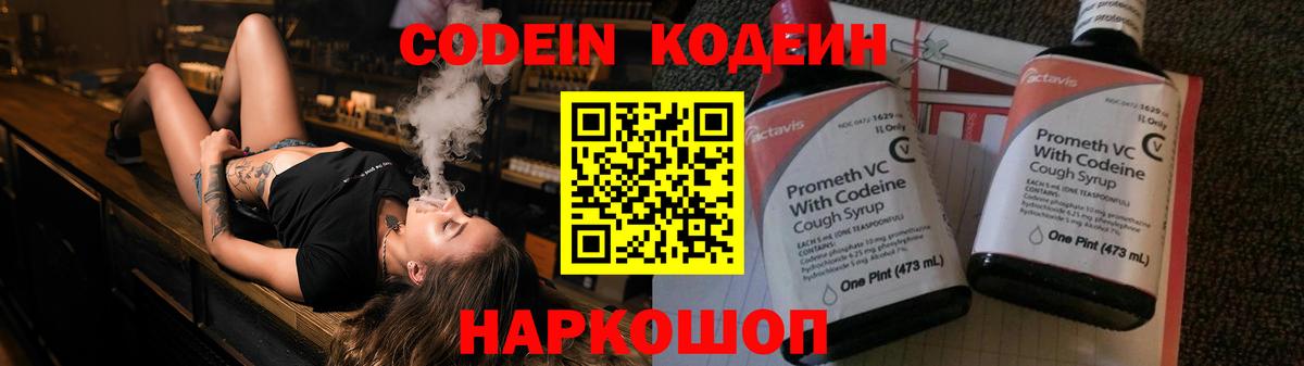 как найти закладки  Кодеиновый сироп Lean напиток Lean (лин)  Вход с VPN  Кодеиновый сироп Lean напиток Lean (лин)  Лосино-Петровский 