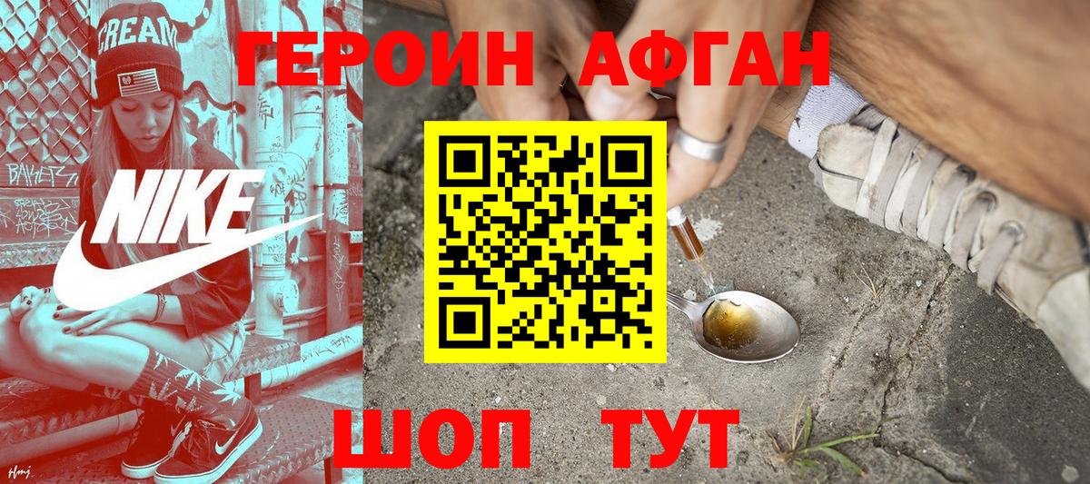 Лосино-Петровский  ГЕРОИН афганец  Вход с VPN 