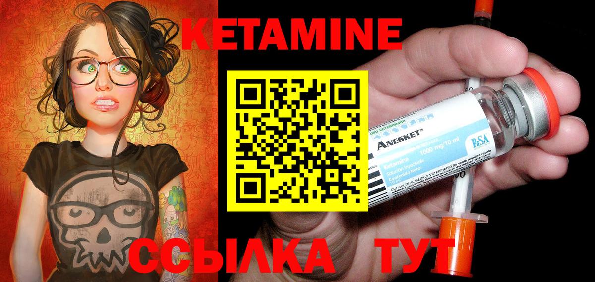 КЕТАМИН ketamine Лосино-Петровский