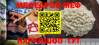 меф Ангарск