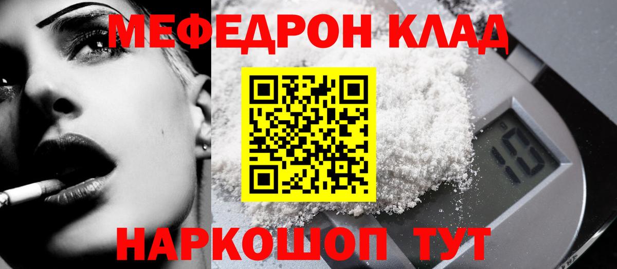 Меф мяу мяу мука Лосино-Петровский